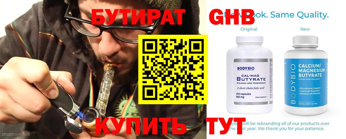 БУТИРАТ 1.4BDO Чита