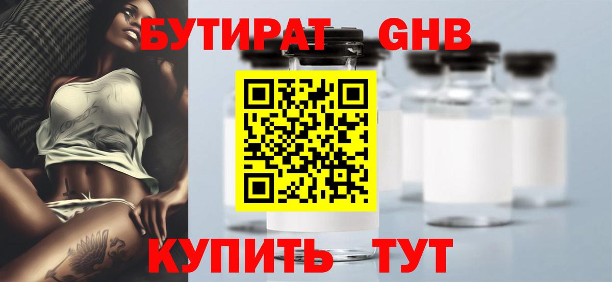 Чита  Бутират  Вход с VPN  БУТИРАТ BDO 33% 