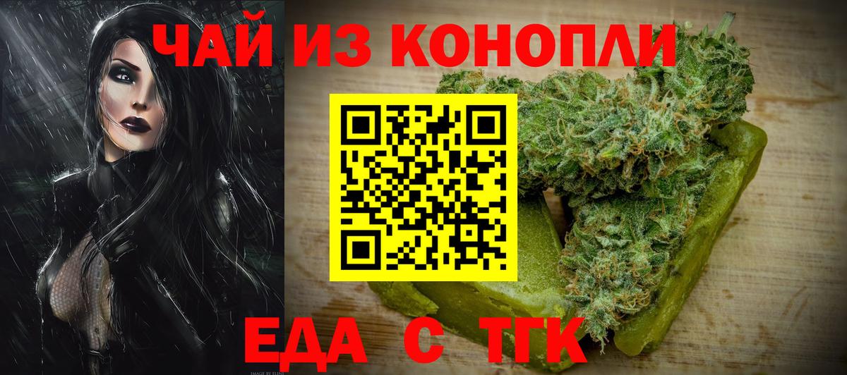 Еда ТГК конопля Чита