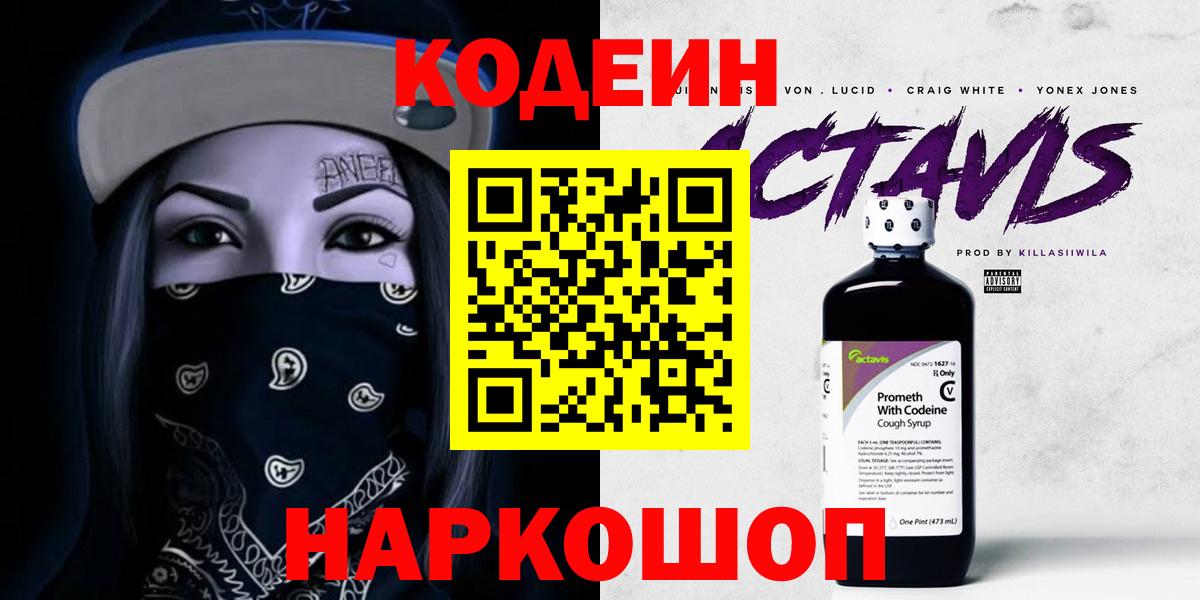 Codein Purple Drank  Вход с VPN  Чита  Кодеин Purple Drank 