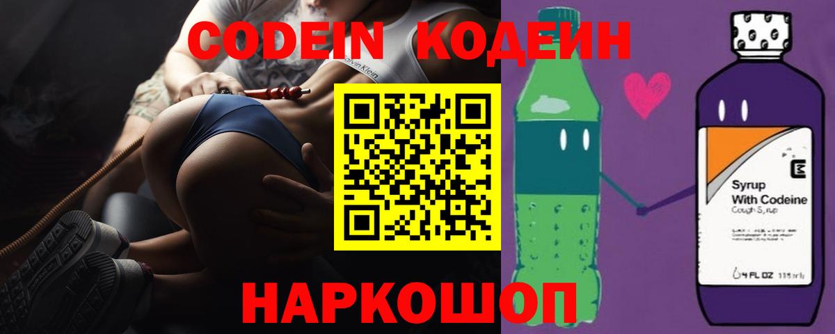 Кодеин напиток Lean (лин) Чита