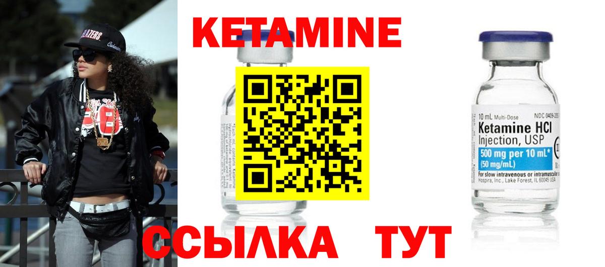 КЕТАМИН VHQ Чита
