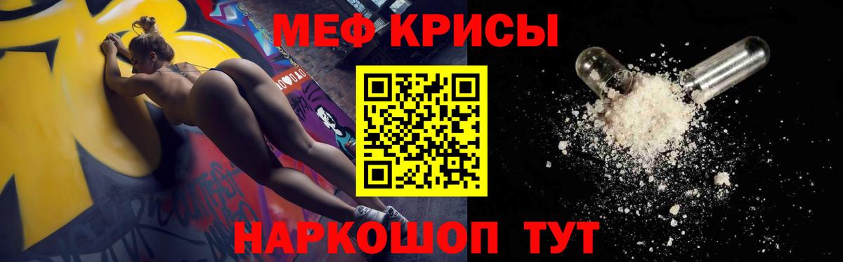 МЕФ кристаллы Чита