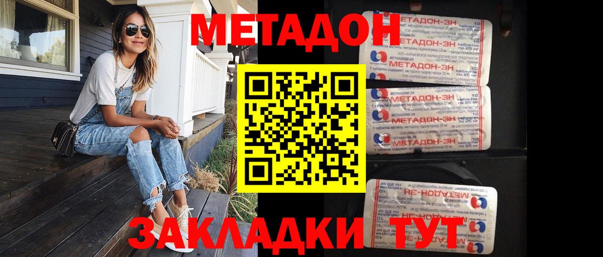 МЕТАДОН кристалл Чита