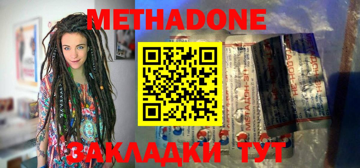 МЕТАДОН кристалл  Вход с VPN  Метадон methadone  Чита 