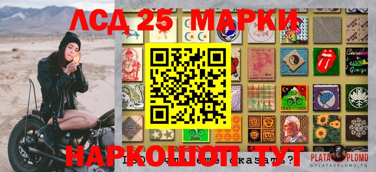 Марки 25I-NBOMe 1,8мг Чита
